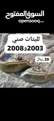  4 للبيع قطع غيار اغلب السيارات