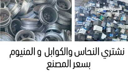  1 شراء الخرده والسكراب والمعادن ونحاس المنيوم وكوابل والاثاث ومكيفات وسكراب خردة عمان ازرقاء قصطل سحاب