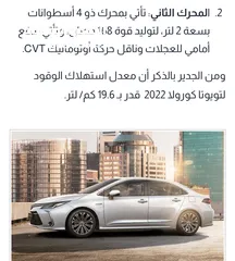  23 تيوتا كورولا هايبرد ترخيص 2022 فل بدون فتحة مميزة  ماتور 1800cc ( بنزين + كهرباء) 170Hp