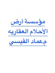  1 عمارة للبيع في جبل الحسين مؤسسة ارض الاحلام العقارية