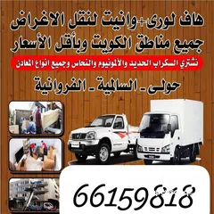  21 سكراب  استكراب سكراب حديد المنيوم نحاس تكييفات اجهزه