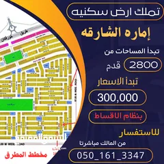  1 للبيع اراضى من المالك مباشرتا  ( مخطط المطرق ) مميزين زاويه سكه قريب الخدمات 300 الف للقطعه