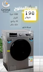  9 غساله جنرال ديلوكس 8 ك انفرتر سلفر سعر حرق مع هديه قيمه