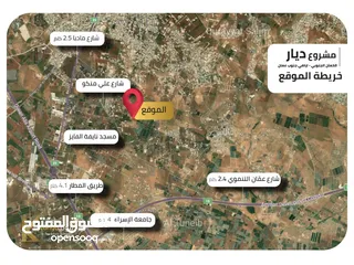  3 مشروع ديار المميز -اراضي جنوب عمان- الخمان الجنوبي داخل التنظيم - سكن ب - اراضي استثماريه واعده