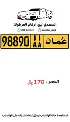  1 رقم مميز 98890 AA