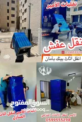  2 الأمير لنقل الاثاث المنزلي