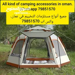  1 All kind of camping accessories in oman.