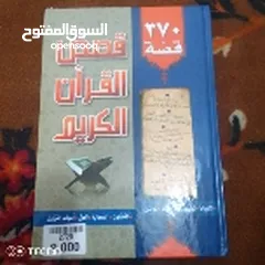  1 كتاب قصص القرآن