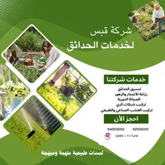  30 خدمات تصميم وتنسيق وصيانة الحدائق باحترافية  Professional garden design, coordination and maintenanc