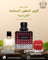  2 أفضل العطور الفرنسية بالأسواق العربية