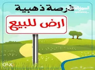  1 قطعة ارض للبيع في المقابلين حرررررق