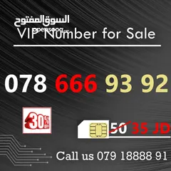  5 اجمل ارقام VIP مميزة بالاردن باسعار من 15 - 90 دينار فقط (خصم 30%)