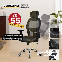  1 كرسي شبك طبي متحرك كرسي مدير شبك برقبة كرسي مكتب كرسي مدبر بسعر الجملة ولمدة 3ايام