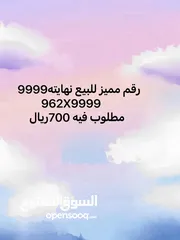  2 تم تخفيض السعر رقم موبايل رباعي مميز للبيع نهايته 9999