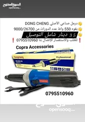  2 درل / صاروخ / حفافة