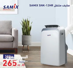  1 مكيف متنقل سامكس حامي بارد 1 طن سعر حرق لليوم