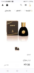  2 عطر سراي للبيع Saray perfume for Sale