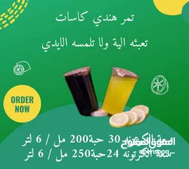  2 تمر هندي و ليمون كاسات بالكرتون خالي من السكر تعبئه آليه آمن صحي