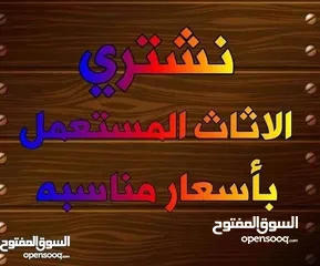  1 لشراء الاثاث الامريكي والمحلي بأفضل الاسعار