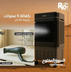  1 عوض ع مكيف الصحراوي وهديه سشوار وتوصيل مجاني