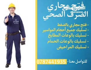  8 موسرجي متنقل في إربد بأقل الأسعار خدمة 24 ساعه