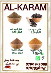  13 الكرم للبهارات والتوابل توابل ذات جوده عاليه طازا