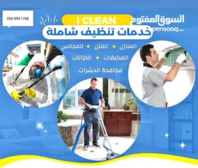  1 تنظيف منازل تنظيف مجالس بحائل