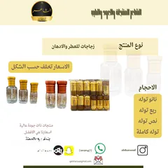  5 مستلزمات العطور علب ،زجاجات للتولات،زيت عطرية مختلفة واسعارنا هيه الافضل وقارن بنفسك