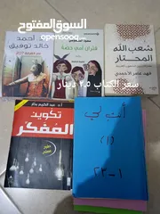  4 كتب للقراءة مستعملة بحالة ممتازة وبأسعار مختلفة ومناسبة