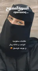  1 نقاب سعودي الخام ممتاز و مريح
