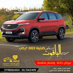  3 شيفرولية كابتيفا 7 مقاعد للايجار  مكتب الياقوت لتأجير السيارات السياحيه