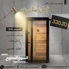  6 ابواب امان وابواب داخلية المهندسون لأبواب الأمان