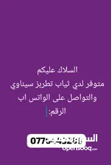  1 ثياب تطريز يدوي سيناوي