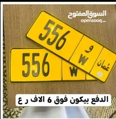  1 للبيع رقم ثلاثي. 556 و ،، السعر الى من 6 الاف