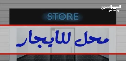  1 محلات تجارية للايجار