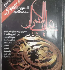  1 كتاب علم الفلك التاريخي Old astronomy book