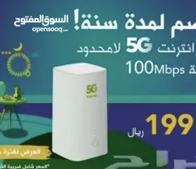  1 انترنت مفتوح 5g