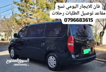  23 فان للايجار اليومي باص للايجار اليومي باصات للايجار فانات للايجار اليومي تسع مقاعد او 12 مقعد