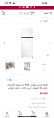  7 ثلاجه ال جي 493 ليتر اجمالي لون ابيض ++A سعر حرق
