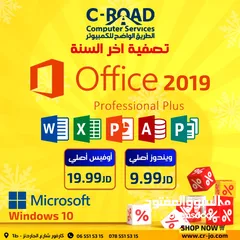  2 متوفر وندوز أصلي وأوفيس أصلي بأسعار ممتازة office2019+2021 +win10 