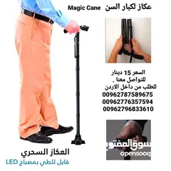  1 عكاز لكبار السن مع اضاءة الطبية تجمع بين الراحة والامان