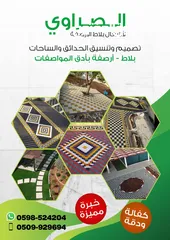  1 الصراوي لاشغال بلاط ارصفة