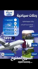  5 سوبر سفر عروض سياحية و حجوزات طيران بأسعار صادمة – عجمان