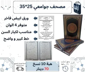  5 طباعة مصاحف توزيعات قران كتيبات للمتوفى