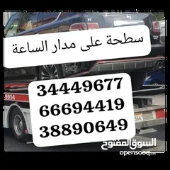  29 سطحه مدينة حمد خدمة سحب سيارات البحرين رقم سطحه ونش رافعه Towing cars Hamad TownQatar Bahrain Manama