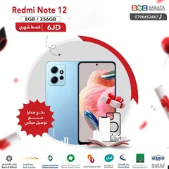  1 اقساط بدون دفعه اولى ( ريدمي نوت 12 Redmi Note 12 256GB )