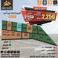  1 قطعة أرض بمساحة إجمالــ3400م ــية قوشان مستقل من #أراضي جنوب عمان فقط