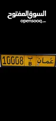  1 رقم لوحه للبيع 10008 ب