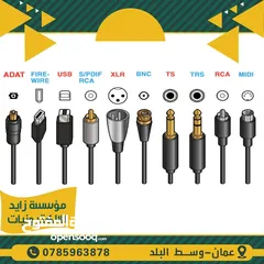  4 وصلات وكوابل الصوت بجميع الانواع والاشكال