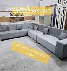  16 مفروشات كتكوت  ل تفصيل الكنب والزوايا والتفصيل حسب الطلب